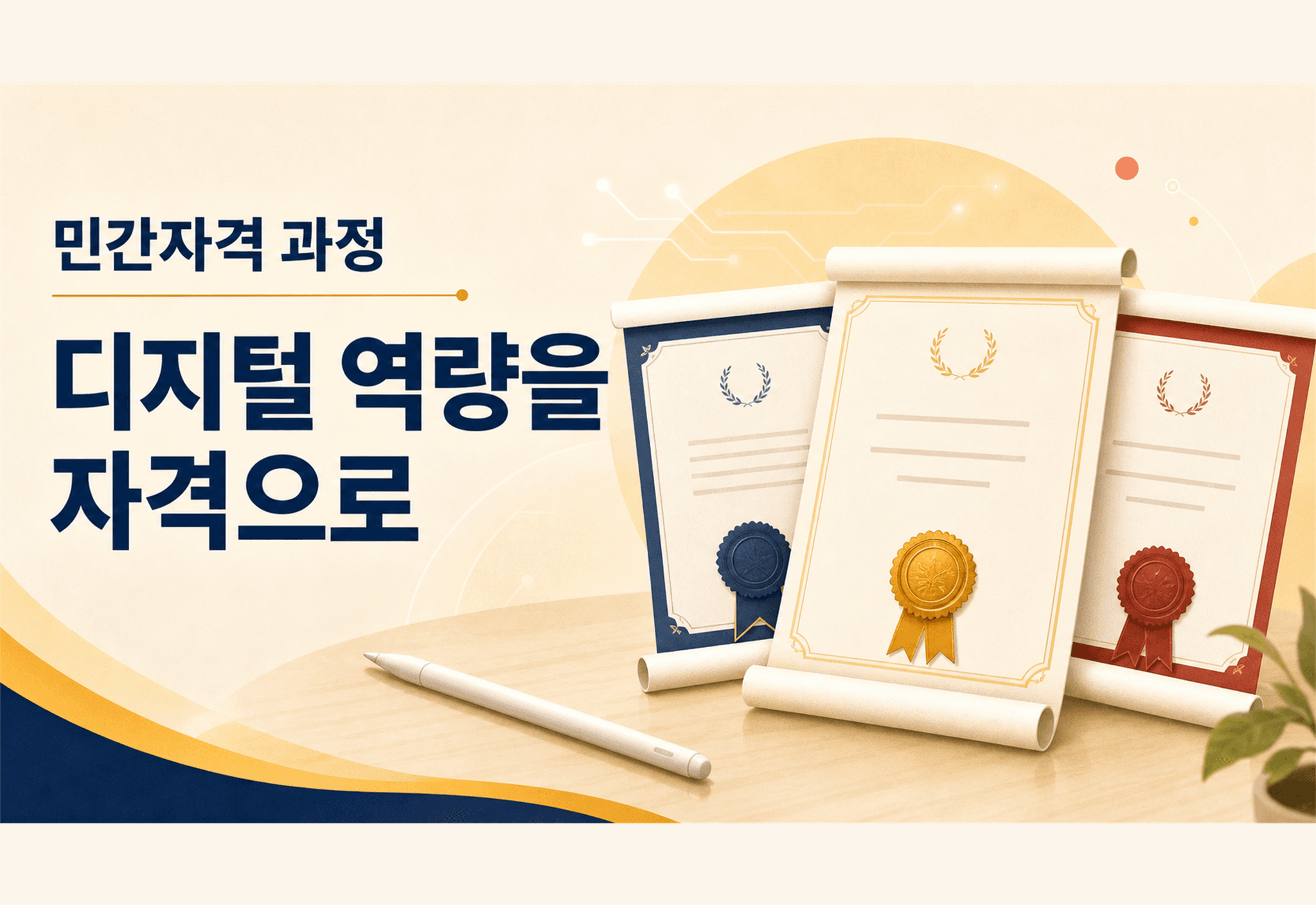 민간자격 3종 안내 카드 이미지